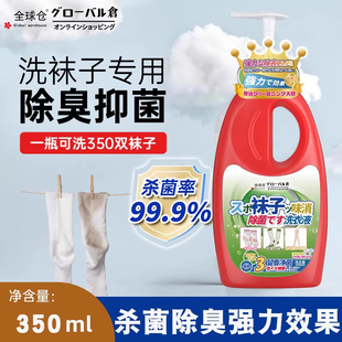 洗袜子专用液袜子除臭抑菌消毒液真菌内衣裤 洗涤除菌液洗衣清洗剂