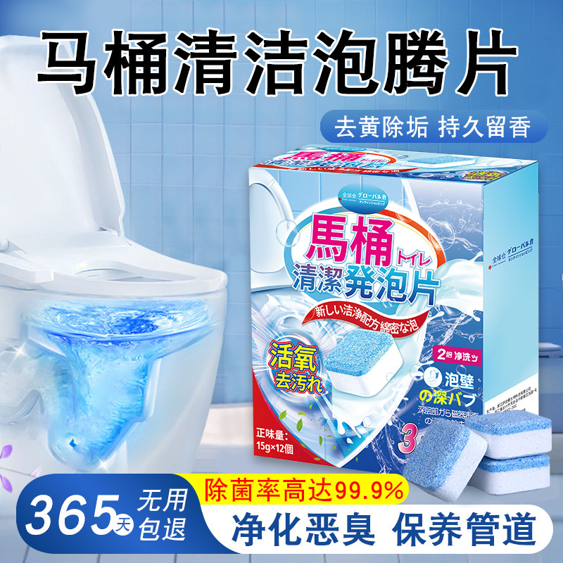 马桶清洁泡腾片去异味留香神器