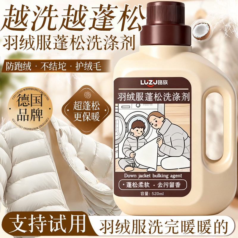 【羽绒机洗也蓬松】去污/养护