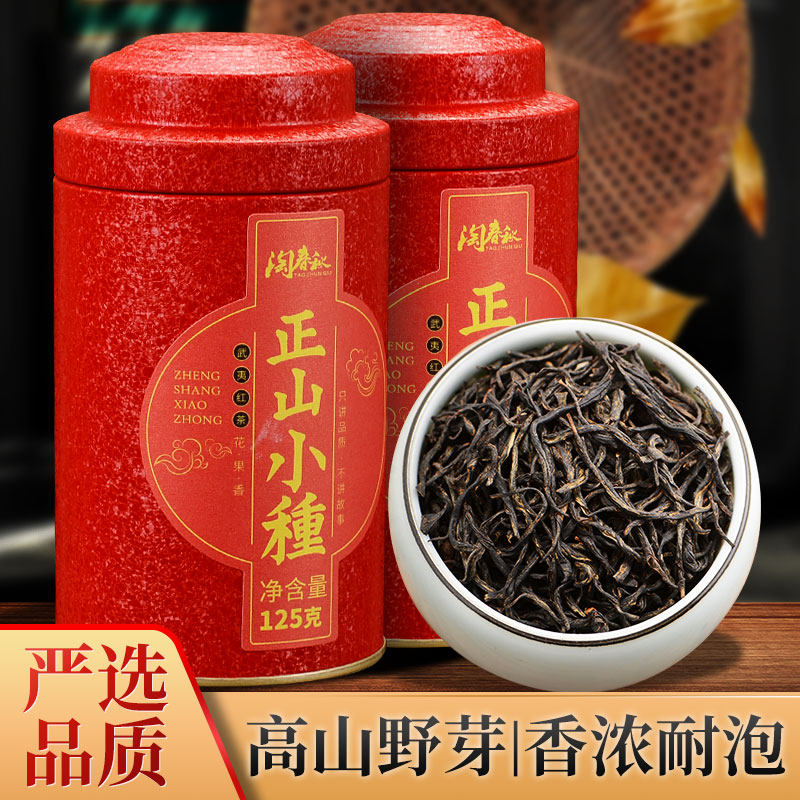 高山野茶新茶正山小种红茶茶叶礼盒装武夷山桐木关罐装散装250g
