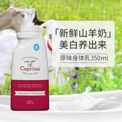 【清仓】加拿大山羊奶身体乳补水保湿嫩白滋养润肤乳350ml