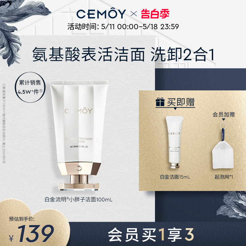 CEMOY澳诗茉澳洲白金流明洁面乳氨基酸洗面奶清洁泡沫丰富不紧绷