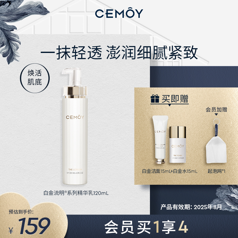CEMOY白金流明肌底精华乳120ml补水保湿滋养强韧肌肤屏障
