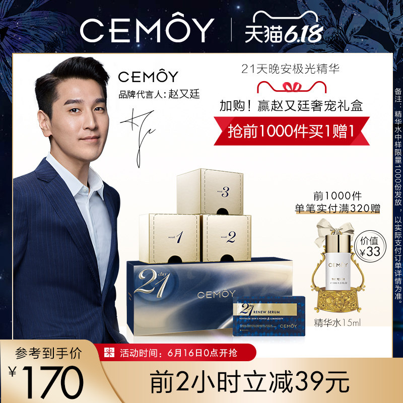 澳洲CEMOY21天极光晚安精华正品夜间焕亮修护  补水提亮