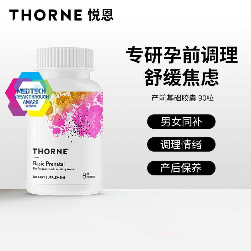 Thorne悦恩孕妇产前叶酸综合基本B族维生素A矿物质备孕胶囊VMP,保健食品/膳食营养补充食品,维生素/矿物质/营养包,淘宝优惠券,粉丝福利购,淘宝优惠卷