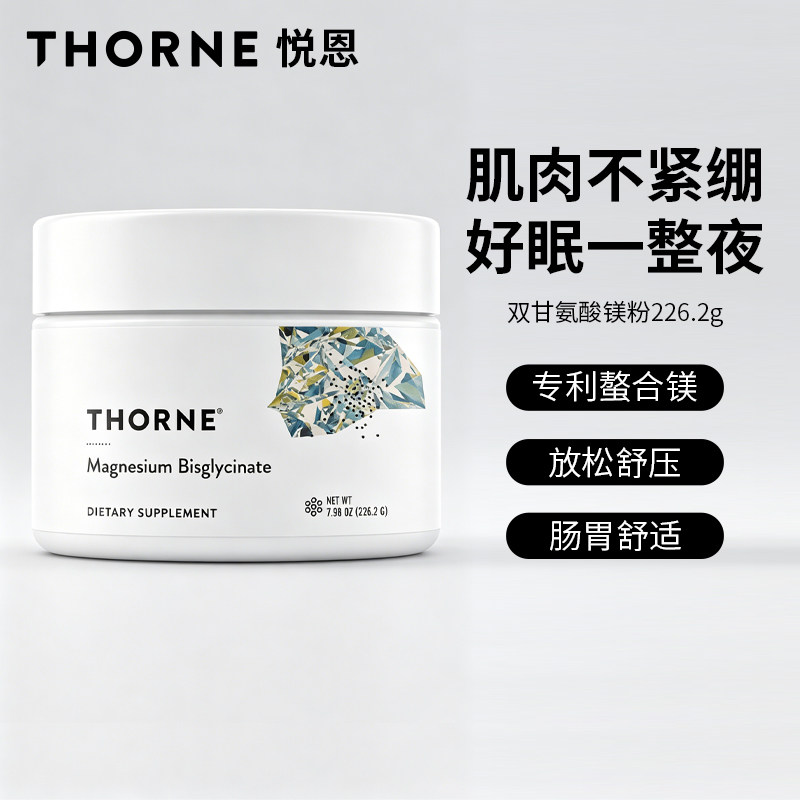 Thorne悦恩睡美人粉双甘氨酸螯合镁粉补充剂200mg美国进口M204