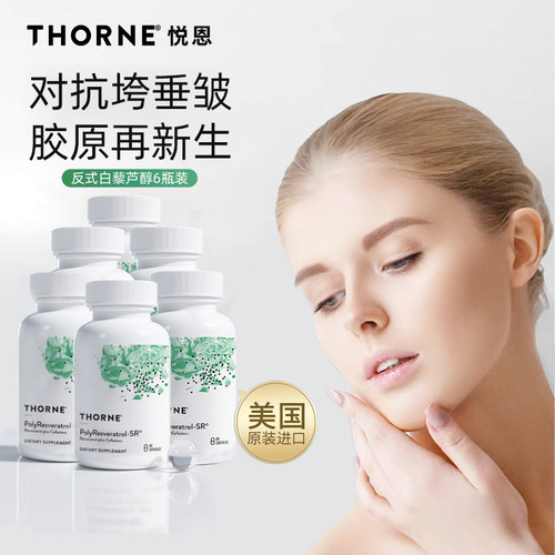 悦恩多聚白藜芦醇60粒*6瓶