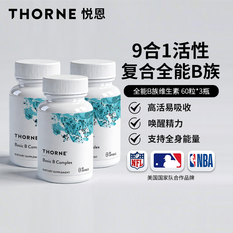 Thorne悦恩基础多种复合活性维生素B族B12甲钴胺叶酸B104【3瓶】