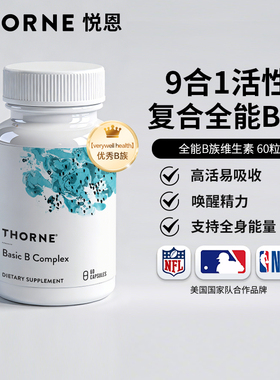 Thorne悦恩基础多种复合活性维生素B族胶囊生物素甲钴胺叶酸B104