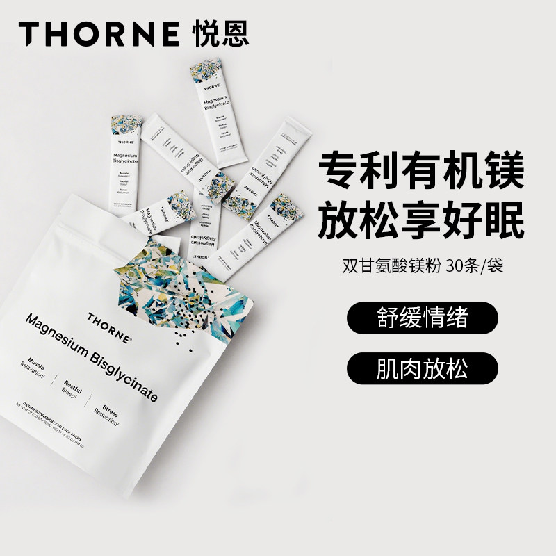Thorne悦恩双甘氨酸螯合镁粉补充剂 高效吸收美国进口M204P
