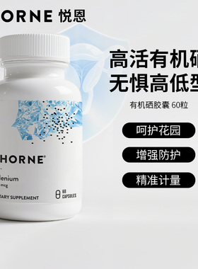 【直播专享】Thorne悦恩美国天然活性有机硒胶囊易吸收K氧化M225