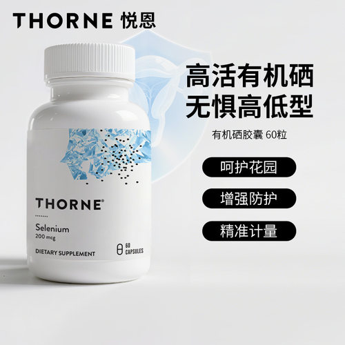 Thorne悦恩有机硒60粒/瓶