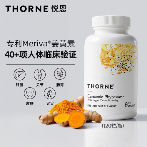 Thorne悦恩姜黄素胶囊专利Meriva®关节舒缓易吸收解酒SF814