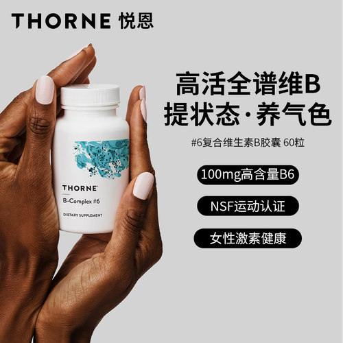 Thorne悦恩美国进口维生素B族高含量高活性全普VB60粒 B106