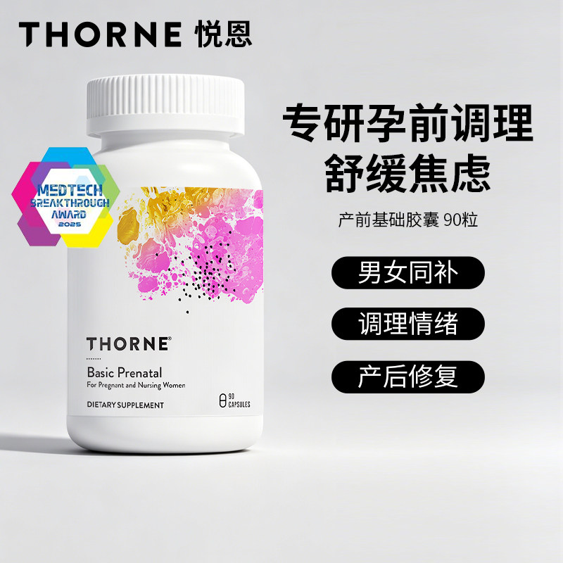 Thorne悦恩孕妇产前叶酸综合基本B族维生素A矿物质备孕胶囊VMP