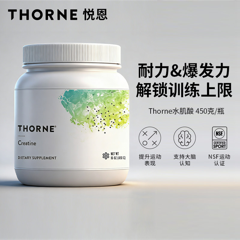 Thorne悦恩女性肌酸450G