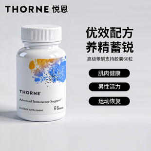 Thorne悦恩美国进口高级睾酮双甘氨酸锌男性营养胶囊60粒SF824