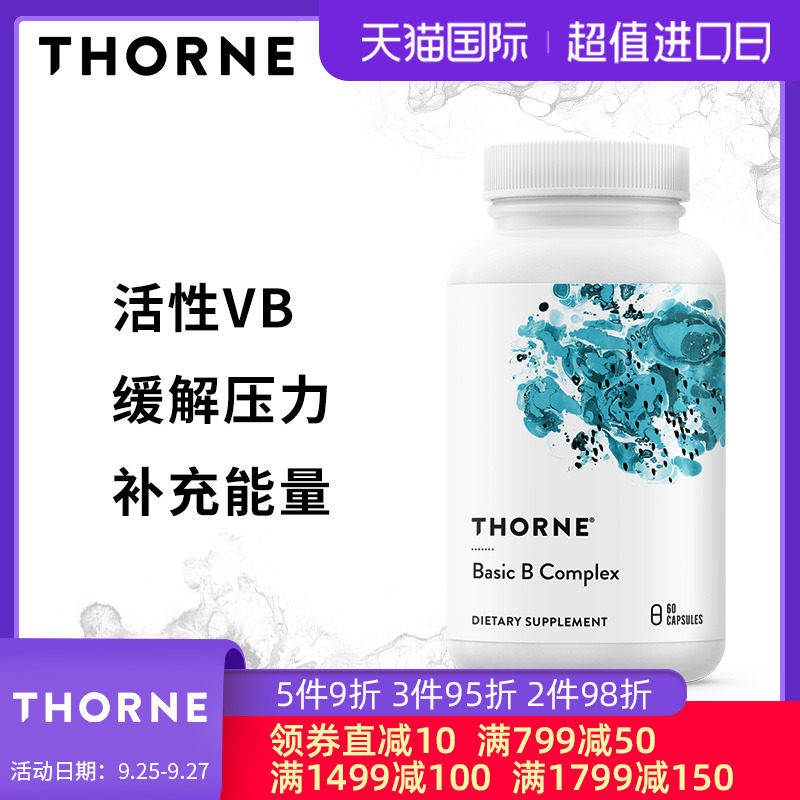 Thorne悦恩美国进口B族复合维生素b胶囊 活性vb抗压力60粒 B104
