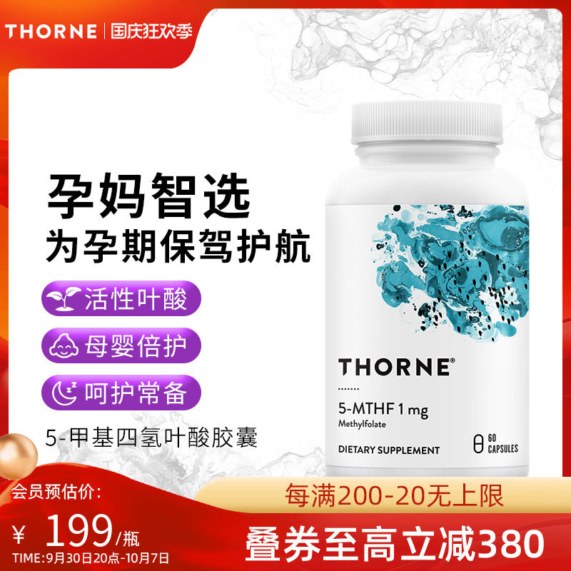 Thorne U.S.A Imported pregnant woman Pregnancy preparation Lactation activity Folate vitamin 60 grain B129 pregnancyin the Health Food/Dietary supplements , Dietary supplements , Vitamins/Minerals , Folate  category - from Buy2taobao.com to provide professional Taobao agent buy service