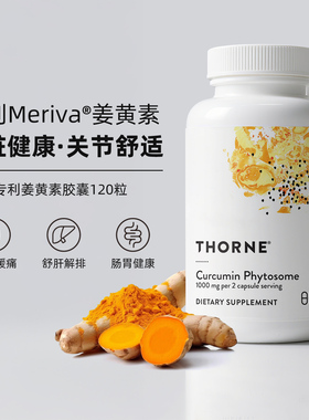 Thorne悦恩姜黄素胶囊专利Meriva®关节舒缓易吸收解酒SF814-FX
