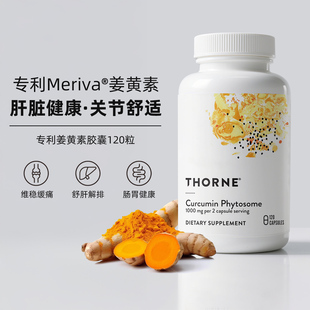Thorne悦恩姜黄素胶囊专利Meriva®关节舒缓易吸收解酒SF814-FX