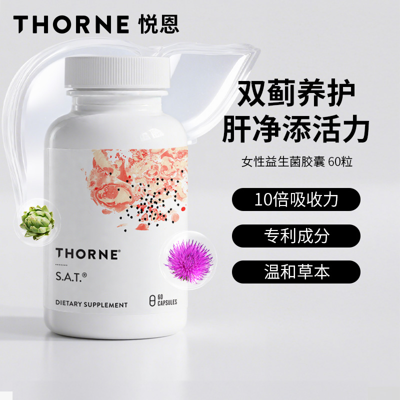 Thorne悦恩进口水飞蓟护肝片胶囊朝鲜蓟姜黄素加班熬夜解酒SF732