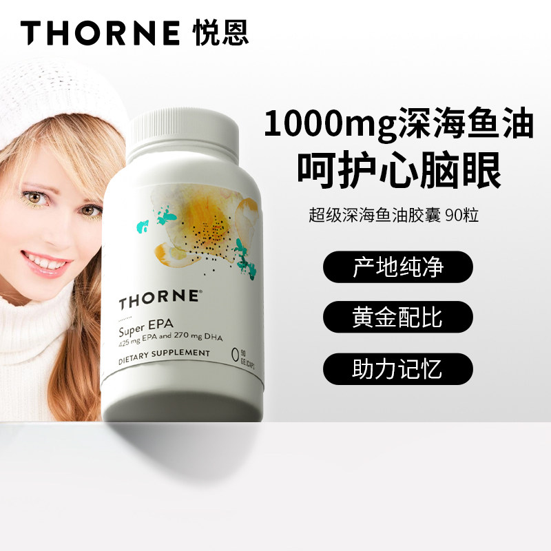 Thorne悦恩超级深海鱼油DHA+EPA中老年明目90粒SP608NC【临期】