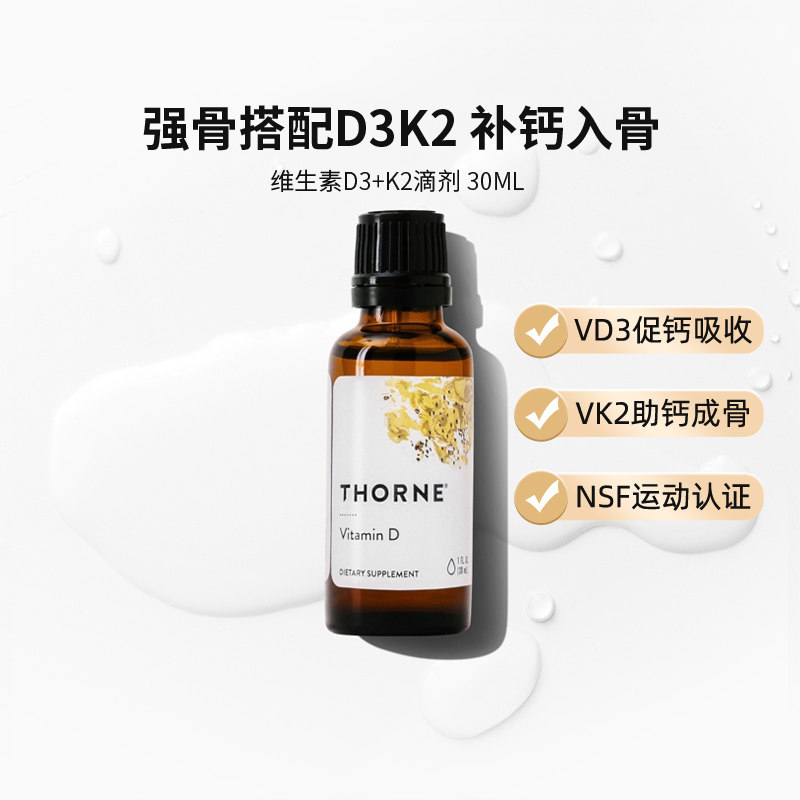 Thorne悦恩高含量D3K2促钙入骨										