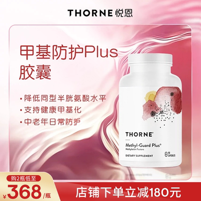 Thorne悦恩甲基保护剂协同增效