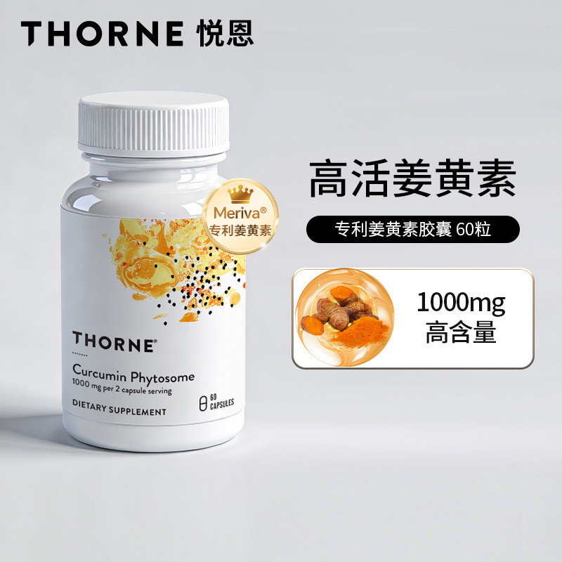 Thorne悦恩姜黄素60粒/瓶易吸收图片