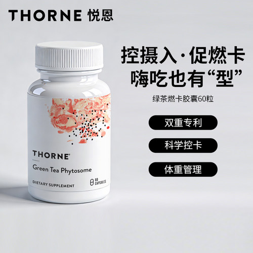 thorne悦恩绿茶磷脂60粒/瓶