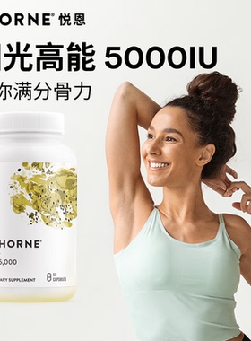 Thorne悦恩维生素D3胶囊60粒活性VD补钙5000iu D138