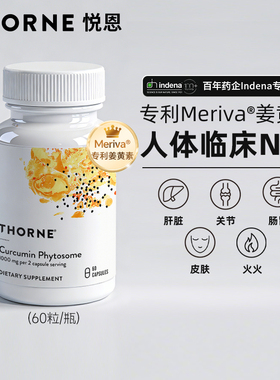 Thorne悦恩Meriva专利磷脂姜黄素胶囊29倍吸收护关节肝解酒SF813
