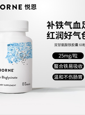 Thorne悦恩美国进口双甘氨酸铁胶囊螯合铁易吸收补铁气血足M226
