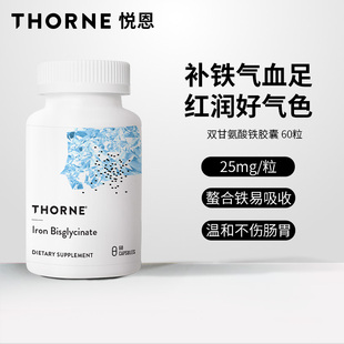 Thorne悦恩美国进口双甘氨酸铁胶囊螯合铁易吸收补铁气血足M226