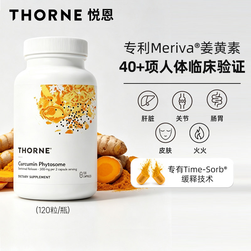 Thorne悦恩姜黄素胶囊专利Meriva®养护肠胃关节舒缓易吸收SF815图片