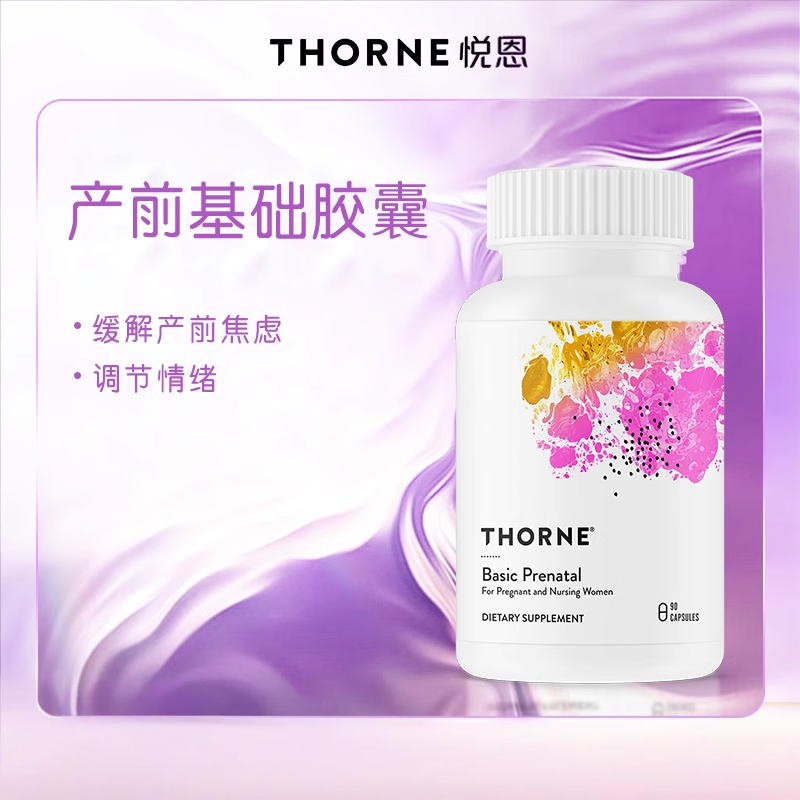 Thorne悦恩孕妇产前叶酸综合基本B族维生素A矿物质备孕胶囊VMP