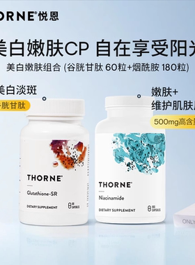 Thorne悦恩美白嫩肤淡斑CP谷胱甘肽 60粒+烟酰胺180粒【组合】