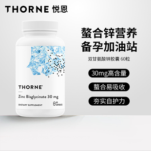 Thorne悦恩美国进口双甘氨酸锌胶囊螯合易吸收60粒M291NC