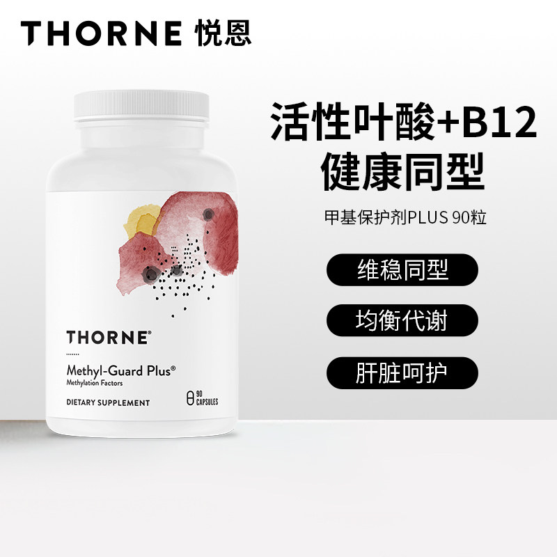Thorne悦恩甲基保护剂PLUS胶囊90粒/瓶SF789