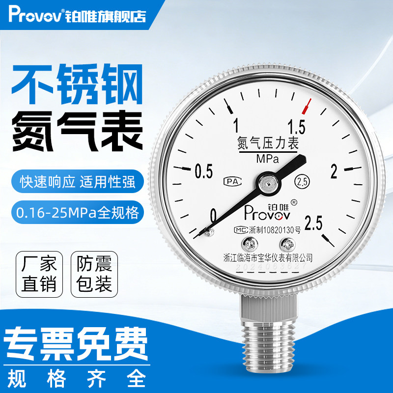 316L不锈钢氮气专用压力表防腐耐高温工业气体系统压力显示表