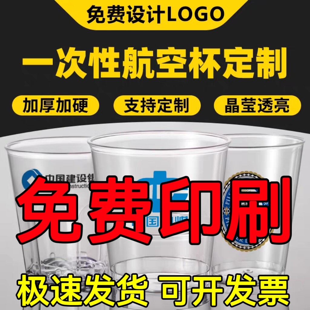 一次性加厚塑料杯定制logo印刷