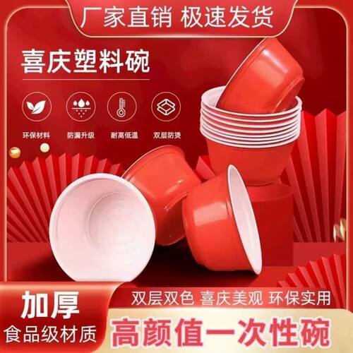 一次性碗筷餐具红色喜庆结婚酒席