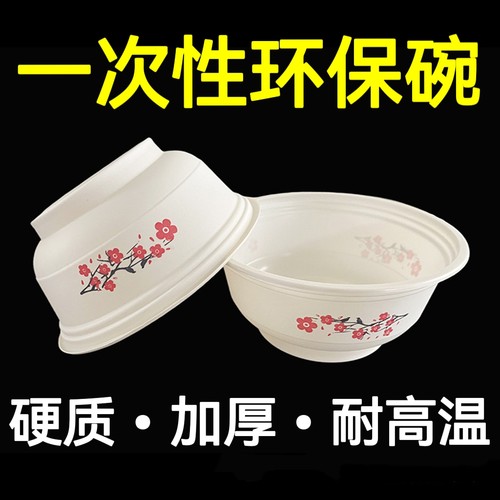 一次性碗餐具塑料碗无盖梅花小碗硬质加厚户外家用碗汤粥碗食品级