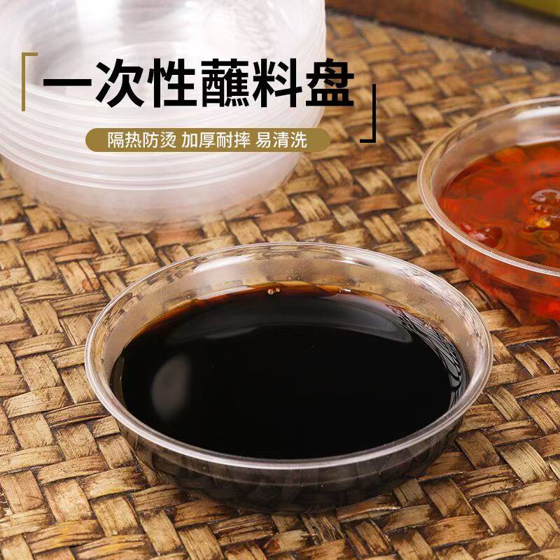 一次性水晶硬质塑料圆形蘸料碟