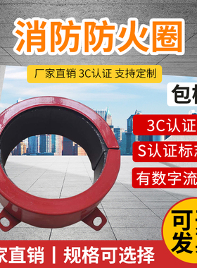 阻火圈110国标非标不锈钢PVC排水管道160消防阻火圈125消防防火圈