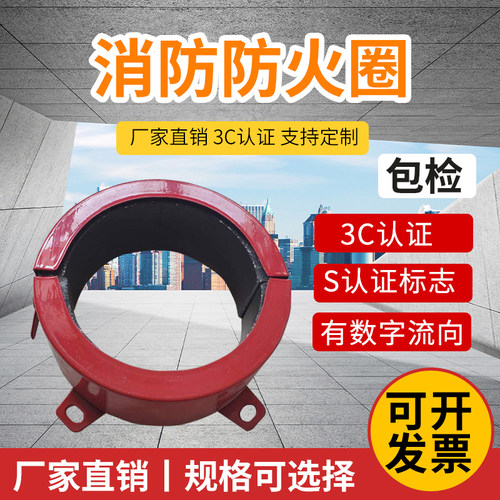 国标消防阻火圈3C认证110防火圈