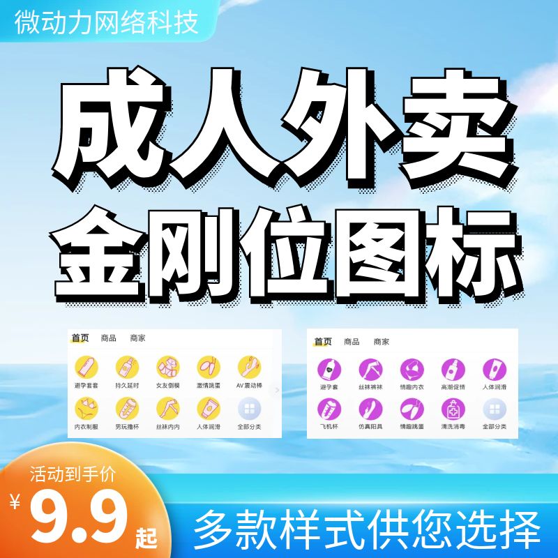 外卖成人用品店铺装修店铺优化金刚展位图片9套装修设计美化店铺