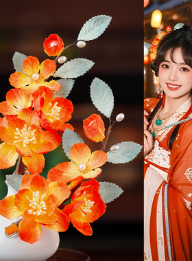 国风纯手工对夹古风汉服橙色仿绒花发夹古装唐风花朵发饰百搭头花