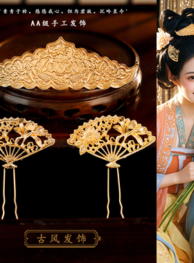 复古宫廷头饰扇形发钗发冠古风汉服发饰金色发簪简约百搭发饰配饰